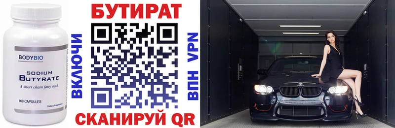 БУТИРАТ бутик  Купить  Славск 